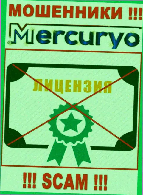 Знаете, почему на онлайн-ресурсе Mercuryo не засвечена их лицензия ? Потому что мошенникам ее не выдают