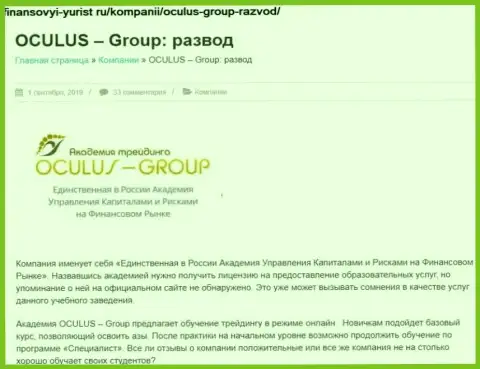 Мошенничают, цинично сливая клиентов - обзор мошенничества Oculus Group