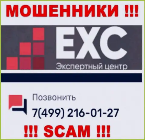 Вас очень легко могут развести лохотронщики из конторы Экспертный Центр России, будьте крайне осторожны звонят с различных номеров