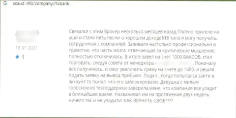 Отзыв с фактами мошеннических деяний RTXBank Com