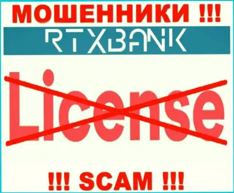Лохотронщики RTXBank промышляют незаконно, потому что не имеют лицензии !!!