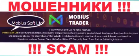 Юридическое лицо Мобиус-Трейдер Ком - это Mobius Soft Ltd, такую информацию оставили обманщики у себя на информационном портале