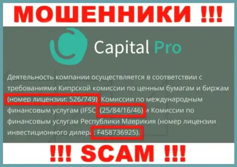 Capital-Pro Club прячут свою мошенническую сущность, предоставляя у себя на портале номер лицензии