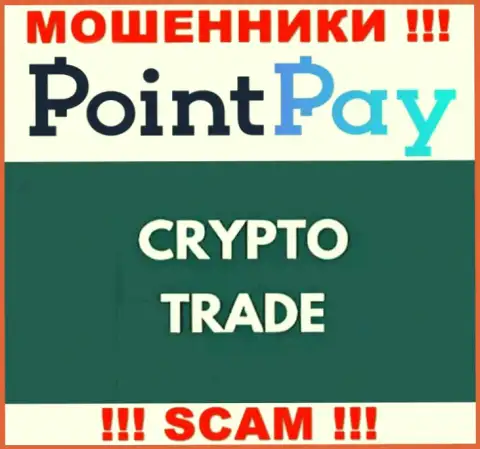 Не переводите финансовые средства в PointPay, направление деятельности которых - Криптоторговля