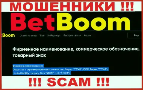 Компанией Bet Boom руководит ООО Фирма СТОМ - информация с web-сервиса шулеров