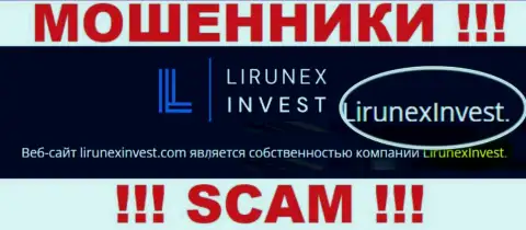 Избегайте internet кидал ЛирунексИнвест Ком - присутствие сведений о юридическом лице LirunexInvest не сделает их добропорядочными