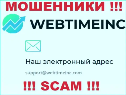 Вы обязаны помнить, что связываться с конторой WebTime Inc через их е-мейл весьма рискованно - это обманщики