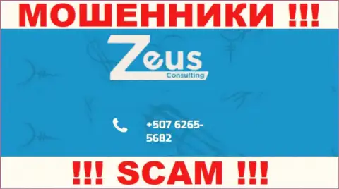 МОШЕННИКИ из компании Zeus Consulting вышли на поиски будущих клиентов - звонят с нескольких номеров телефона
