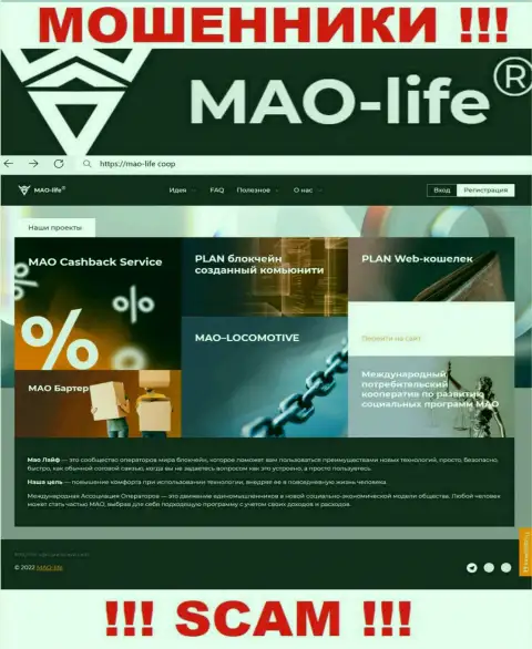 Официальный сайт мошенников MAO-Life, забитый сведениями для наивных людей
