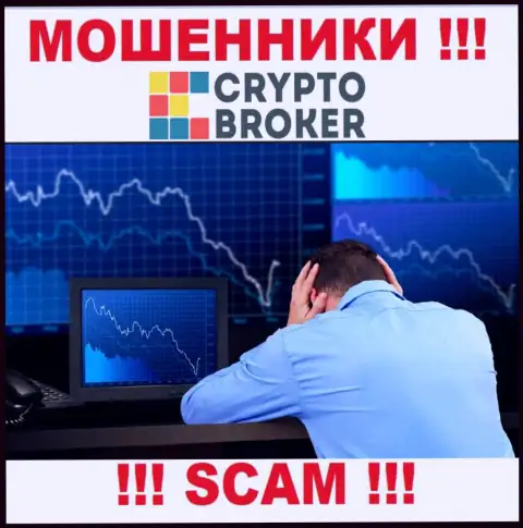 Crypto Broker кинули на финансовые средства - пишите жалобу, Вам попытаются оказать помощь