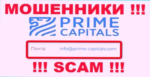 Контора Prime Capitals не скрывает свой e-mail и предоставляет его у себя на веб-портале