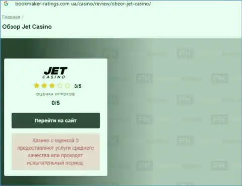 JetCasino - это однозначно ЖУЛИКИ ! Обзор мошенничества компании