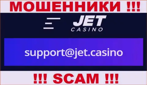 В разделе контактные данные, на официальном web-ресурсе аферистов Jet Casino, найден был данный е-мейл