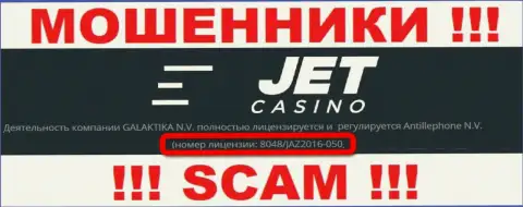 На интернет-портале мошенников JetCasino предоставлен этот лицензионный номер