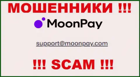 Адрес электронного ящика для обратной связи с интернет мошенниками MoonPay