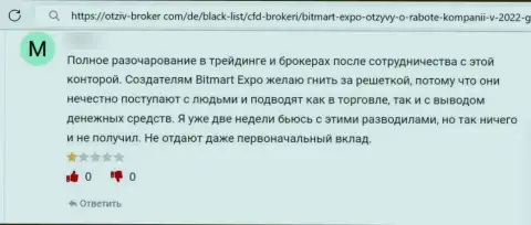 Держитесь, подальше от интернет-махинаторов Bitmart Expo, если не намерены лишиться денежных средств (отзыв)