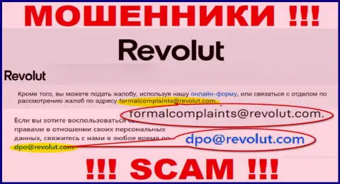Связаться с интернет-мошенниками из конторы Револют Вы можете, если отправите сообщение на их адрес электронной почты