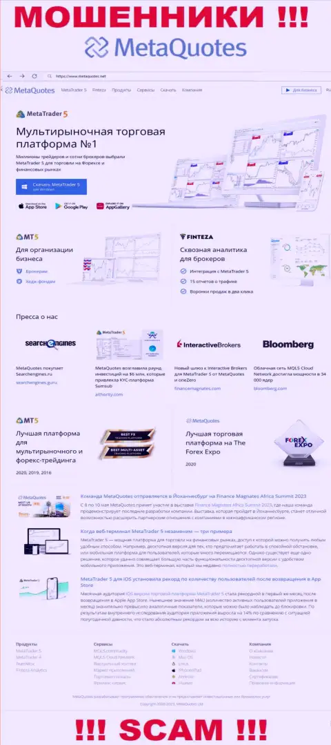 Основная страница официального информационного сервиса мошенников MetaQuotes Net