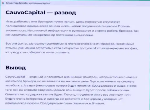 Обзор Cauvo Capital, что представляет из себя организация и какие отзывы ее клиентов