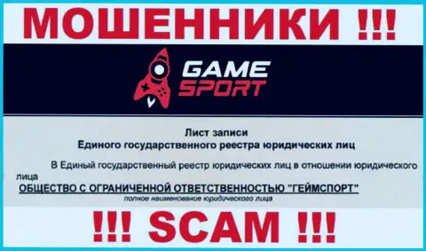 Game Sport Bet - юридическое лицо шулеров контора ООО ГеймСпорт