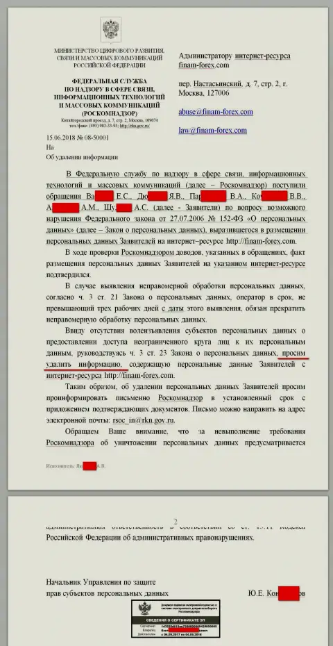 Сообщение от Роскомнадзора в сторону юриста и администратора web-сервиса с объективными отзывами на ФОРЕКС брокера Finam Ru