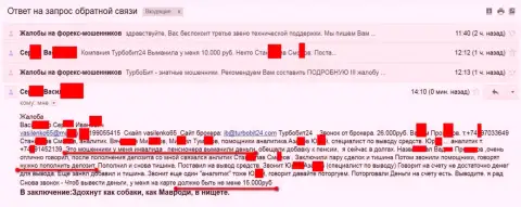 Аферисты из ТурбоБит 24 облапошили очередного клиента на пенсии на 15 тысяч российских рублей