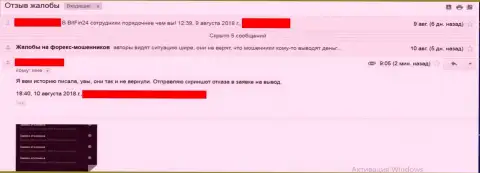 Денежные средства БитФин24 женщине так и не отдали назад - ФОРЕКС КУХНЯ !!!