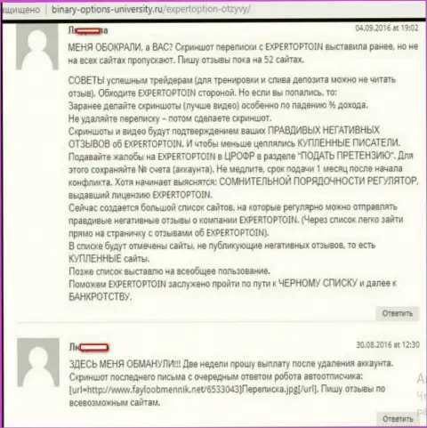 Отзыв-предупреждение обманутой жертвы об мошеннических действиях брокерской компании Ру ЭкспертОпцион Ком на веб-сайте binary-options-university ru