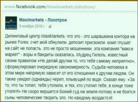 MaxiMarkets Оrg аферист на международном рынке валют Forex - отзыв клиента указанного Форекс брокера