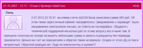 Еще один наглядный пример мелочности Форекс дилингового центра Insta Service Ltd - у клиента похитили двести рублей - это ВОРЫ !!!