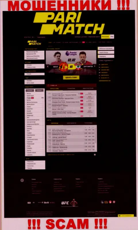Официальный web-сервис Pari Match - красивая картинка для заманухи доверчивых людей