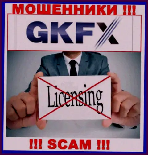 Работа GKFXECN противозаконная, т.к. этой конторы не выдали лицензионный документ