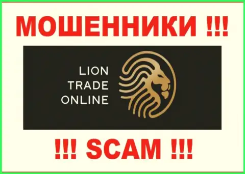 Lion Trade - это SCAM ! МОШЕННИКИ !!!