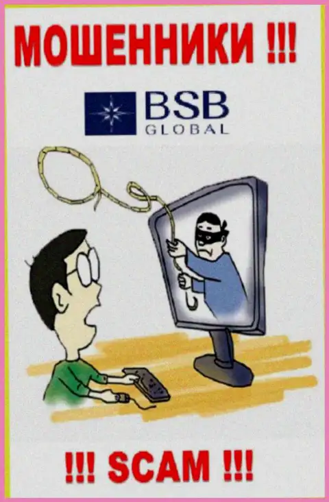 Мошенники BSBGlobal могут стараться Вас склонить к сотрудничеству, не поведитесь
