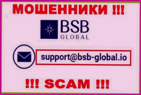 Не спешите общаться с мошенниками БСБ Глобал, даже через их адрес электронного ящика - жулики
