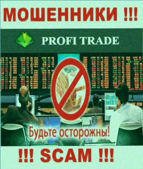 Profi-Trade Ru не позволят Вам забрать обратно денежные вложения, а а еще дополнительно налоговые сборы будут требовать