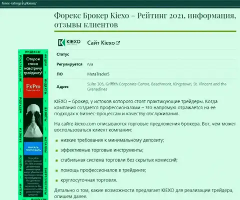 Компания Киексо описана в статье на информационном портале forex ratings ru