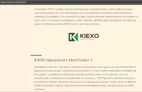 Обзорная статья про Forex дилинговый центр KIEXO на онлайн-сервисе Broker Pro Org