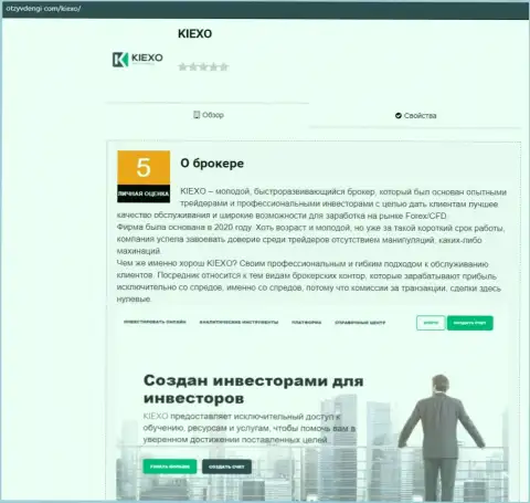 Статья о forex организации KIEXO на интернет-ресурсе OtzyvDengi Com