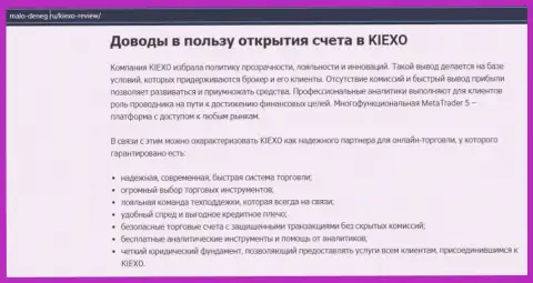 Обзорная статья на веб-сайте Мало-денег ру о forex-дилинговом центре Kiexo Com