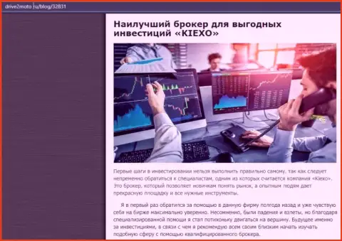 Правдивая статья о Forex компании KIEXO на онлайн-сервисе Драйв2Мото Ру