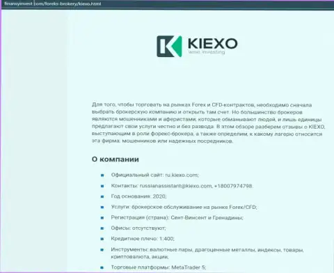 Материал о ФОРЕКС дилинговом центре KIEXO опубликован на веб-сайте FinansyInvest Com