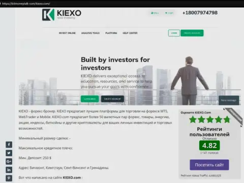 На информационном ресурсе БитМаниТок Ком найдена нами статья про Форекс брокерскую организацию Kiexo Com