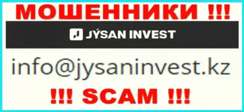 Организация Jysan Invest - МОШЕННИКИ ! Не советуем писать на их е-мейл !!!