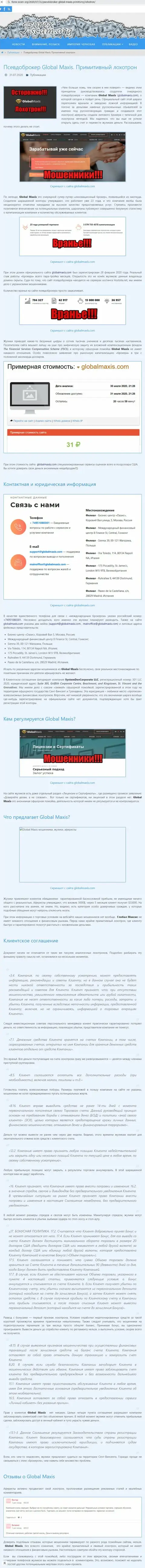 МОШЕННИЧЕСТВО, СЛИВ и ВРАНЬЕ - обзор компании Глобал Максис