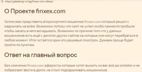 Довольно опасно рисковать своими кровными, бегите как можно дальше от Finxex Com (обзор проделок компании)