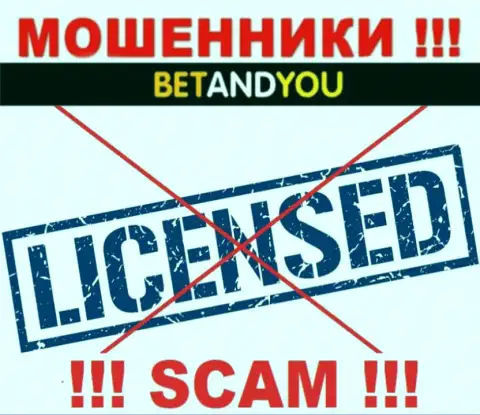 Мошенники BetandYou Com не имеют лицензии, не стоит с ними иметь дело