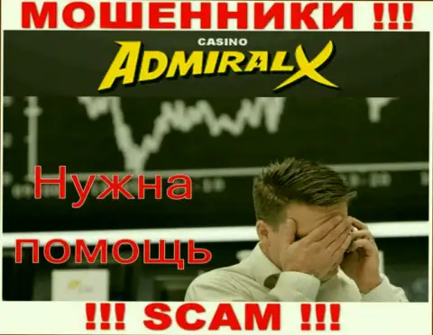 Обратитесь за помощью в случае грабежа финансовых активов в AdmiralX, сами не справитесь