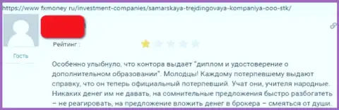 Отзыв о псевдо консультационной организации, взаимодействующей с CONSULTTRADE