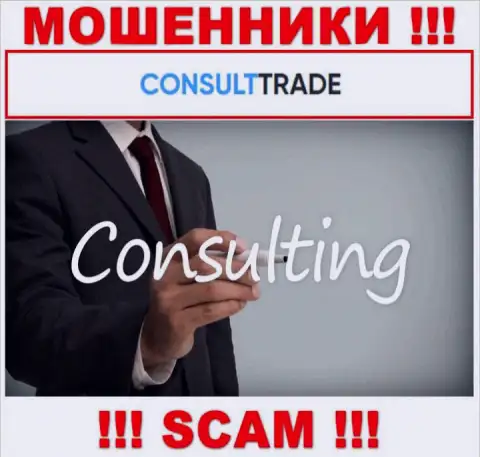 Направление деятельности Консульт Трейд: Consulting - отличный заработок для мошенников